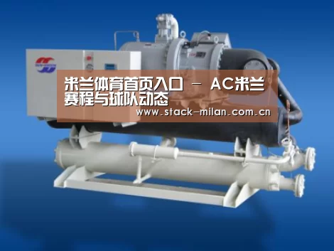 米兰赛事案例展示四(图1)