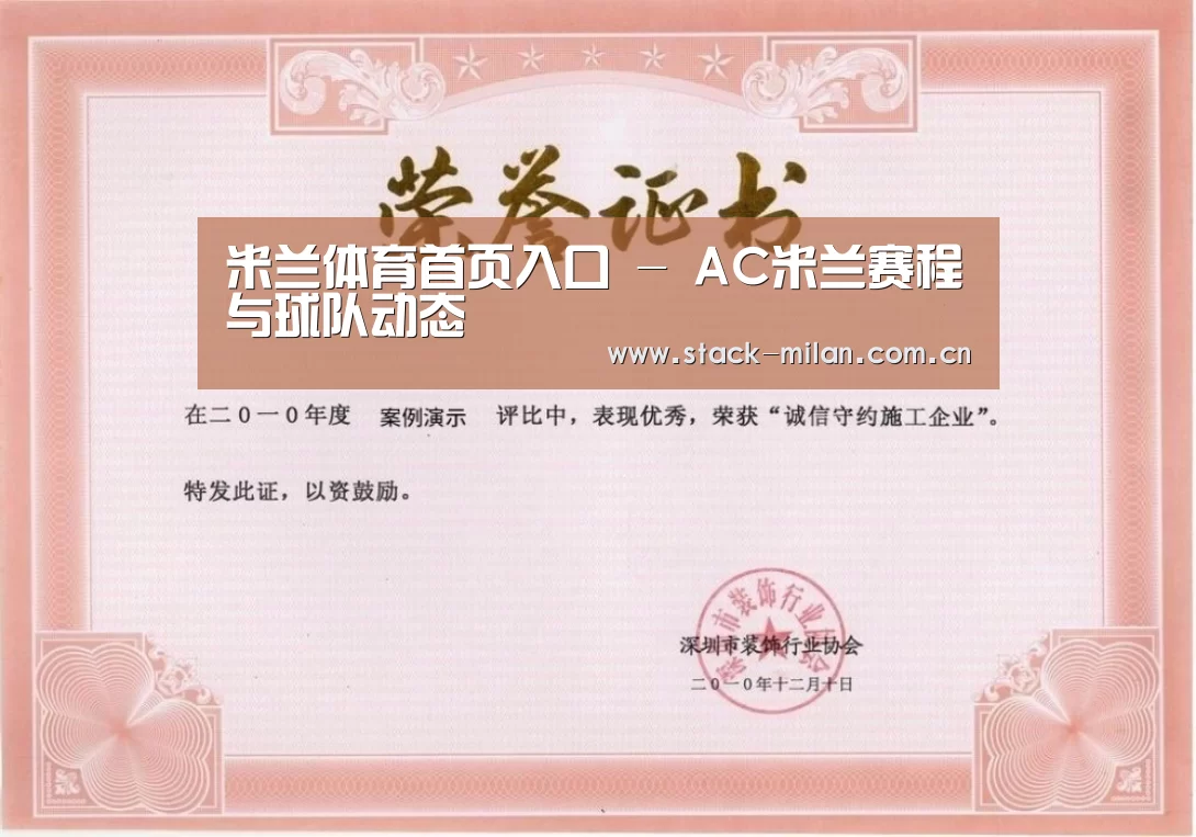 米兰赛事荣誉证书一(图1)
