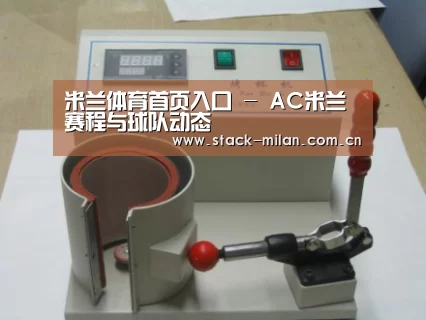 米兰赛事案例展示六(图1)