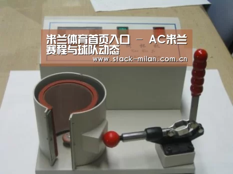 米兰赛事案例展示六