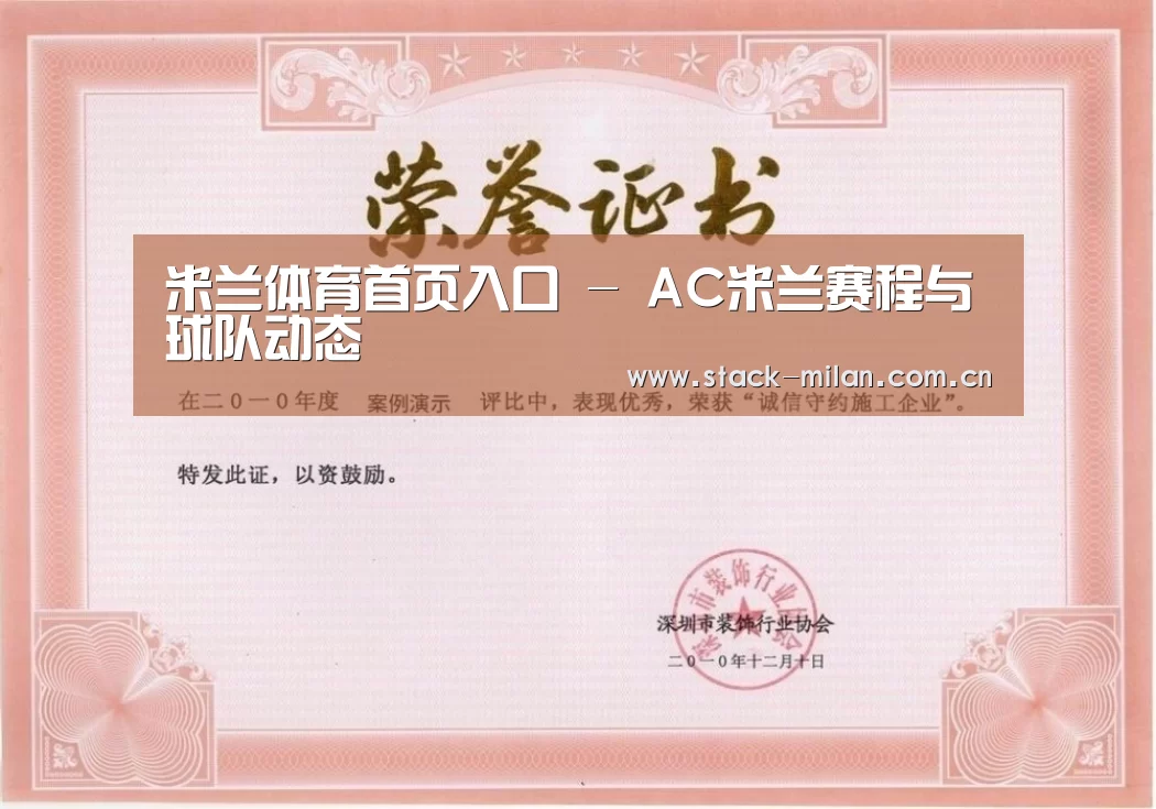 米兰赛事荣誉证书一
