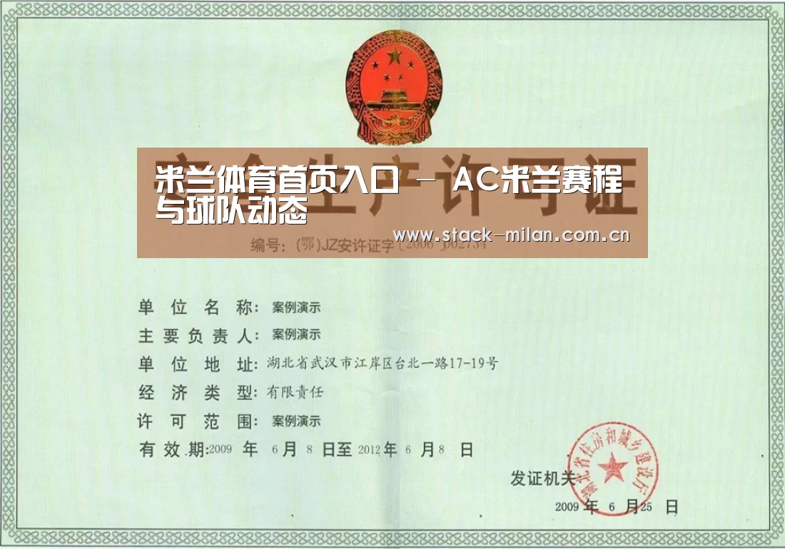 米兰赛事荣誉证书三(图1)