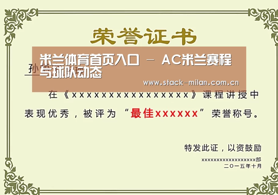 米兰赛事荣誉证书二