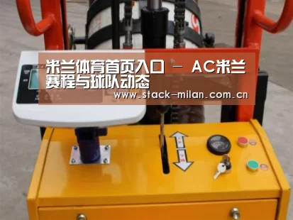 米兰赛事案例展示三(图1)