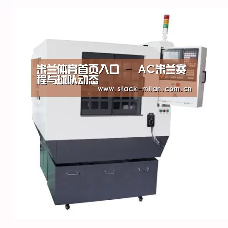 米兰赛事产品名称一