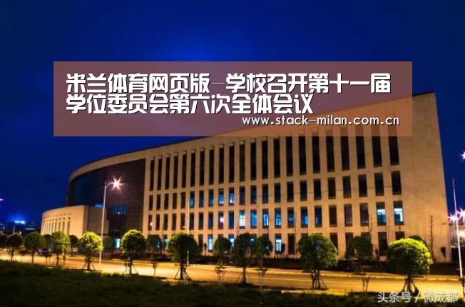 米兰体育网页版