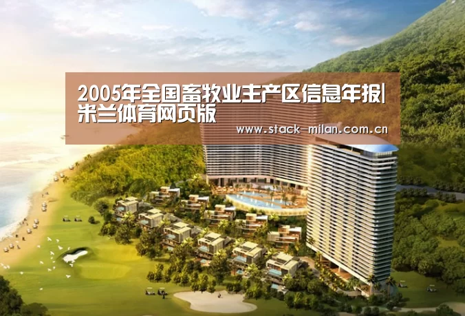 米兰体育网页版