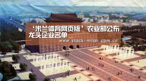 米兰体育下载地址