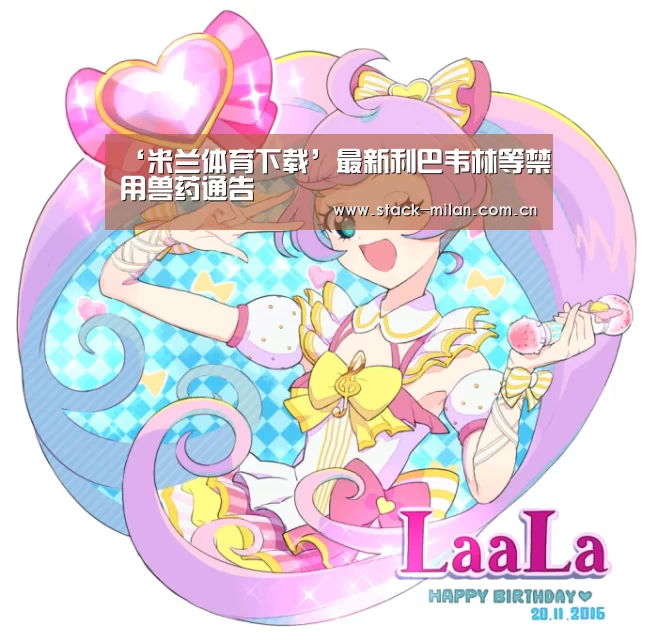 米兰赛事