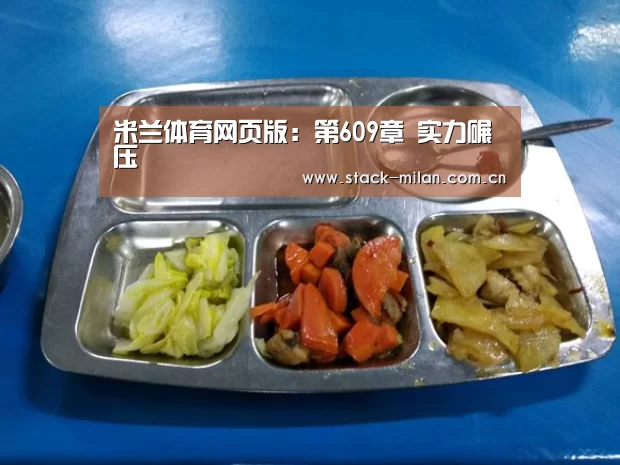 米兰赛事